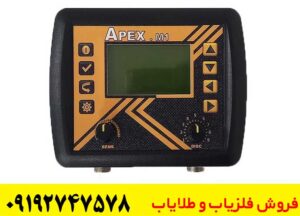 نقد و بررسی کامل و جامع فلزیاب اپکس ام وان