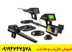 گنج یاب آژاکس پریمرو