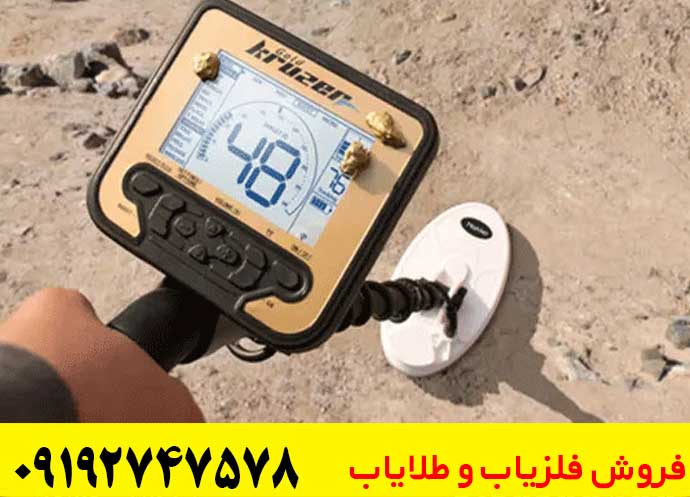 فلزیاب اف جی کروزر