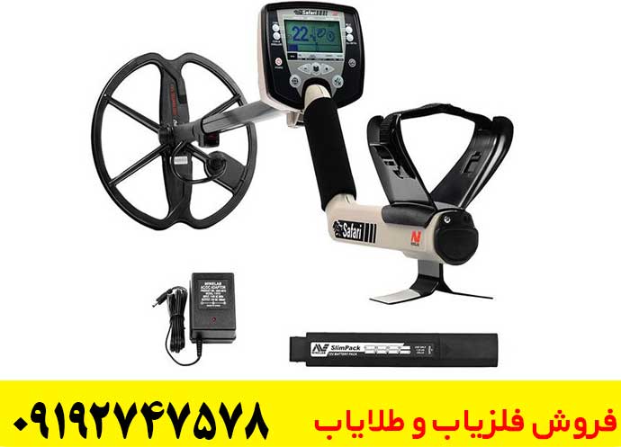 دستگاه فلزیاب Safari