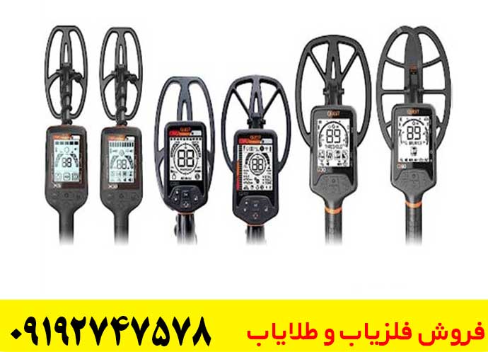 پیشرفته ترین فلزیاب