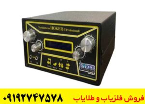 فلزیاب هوکر اف 5