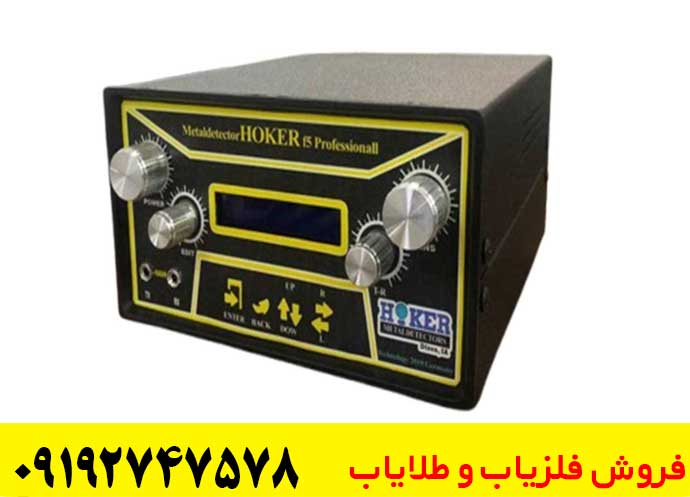 فلزیاب هوکر اف 5