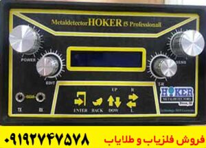 فلزیاب هوکر اف 5