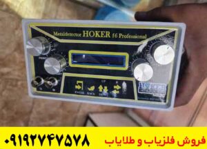 فلزیاب هوکر اف 5