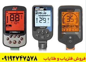 دستگاه فلزیاب پیشرفته