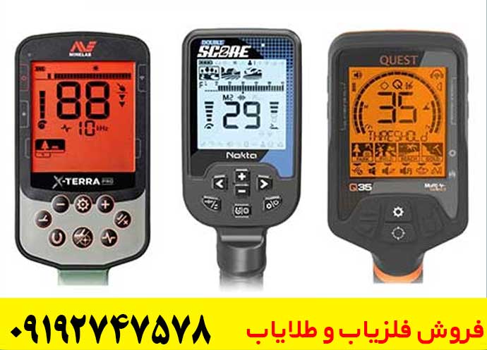 دستگاه فلزیاب پیشرفته
