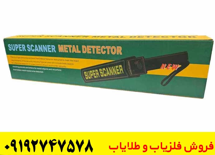 فلزیاب دستی Super scanner