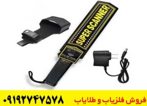 فلزیاب دستی Super scanner