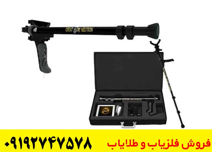فلزیاب گریت نوترون