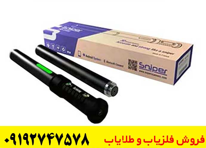 فلزیاب تصویری Sniper