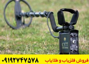 فلزیاب CF77 کوین فایندر
