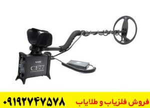 فلزیاب CF77 کوین فایندر