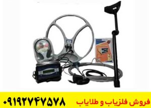 فلزیاب MDL 8500