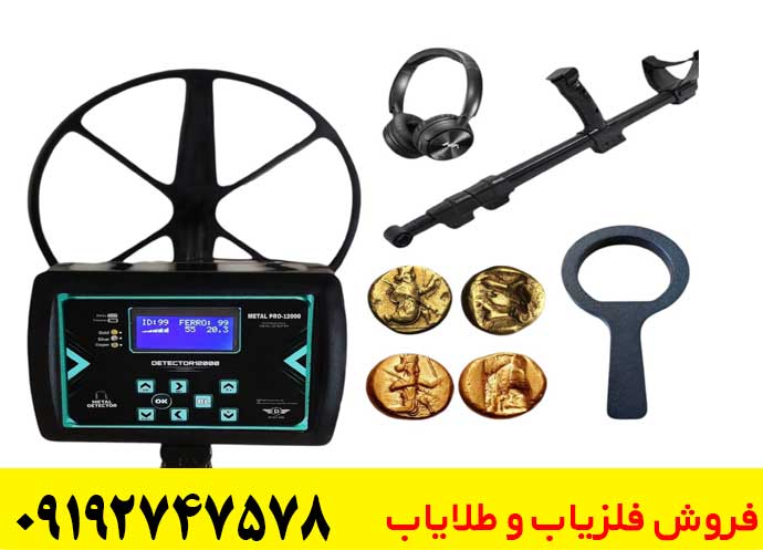فلزیاب نقطه زن Metallpro12000