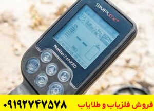 فلزیاب ضد آب