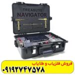 ردیاب تریژر نویگیتور