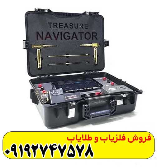 Treasure Navigator ردیاب تریژر نویگیتور