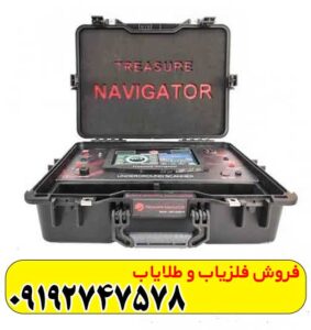 ردیاب تریژر نویگیتور