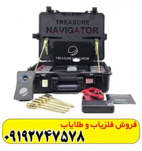 ردیاب تریژر نویگیتور