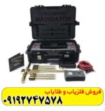ردیاب تریژر نویگیتور