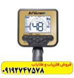 فلزیاب گلد کروزر