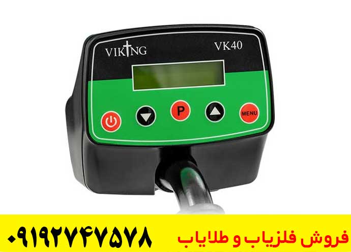فلزیاب وایکینگ VK10