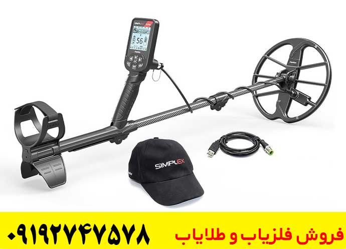 فلزیاب حرفه ای