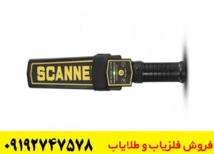 فلزیاب دستی