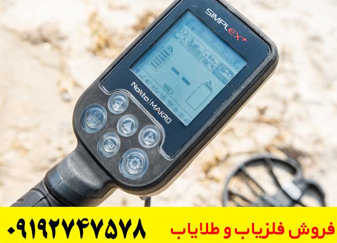 آیا فلزیاب سیمپلکس پلاس برای مبتدیان مناسب است؟