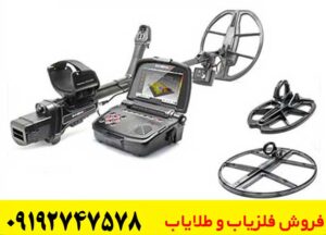 فلزیاب های برتر در دنیا از لحاظ کیفیت کدامند؟