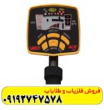 فلزیاب گرت Ace 250