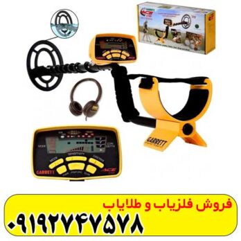 فلزیاب گرت Ace 250