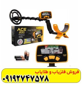 فلزیاب گرت Ace 250