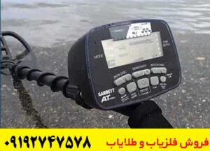 راهنمای خرید فلزیاب گرت ای تی پرو اصلی + استعلام قیمت روز