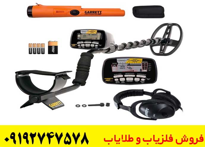 راهنمای خرید فلزیاب گرت ای تی پرو اصلی + استعلام قیمت روز