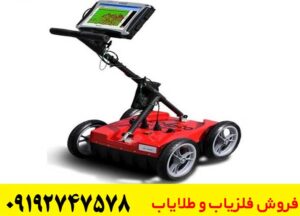 فلزیاب Cobra plug in gpr