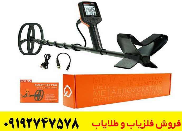 دستگاه فلزیاب 10 Quest