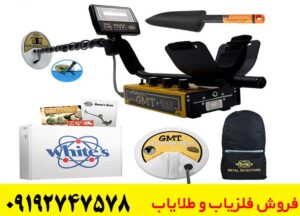 فلزیاب وایتس جی ام تی