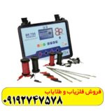 ردیاب بی ار 750 پرو