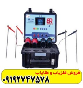 ردیاب بی ار 750 پرو