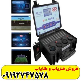 ردیاب بی ار 750 پرو