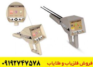 ردیاب و شعاع زن