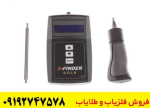 ردیاب فرکانسی X-FINDER