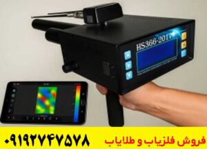 فلزیاب تصویری HS366