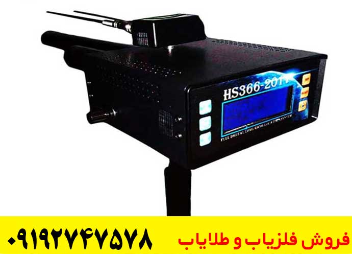 فلزیاب تصویری HS366 