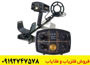 فلزیاب ضدآب فیشر CZ-21