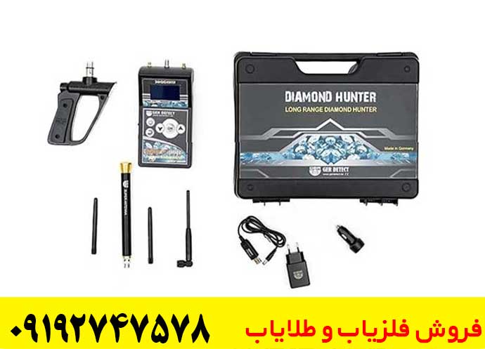 ردیاب شعاع زن دیاموند هانتر