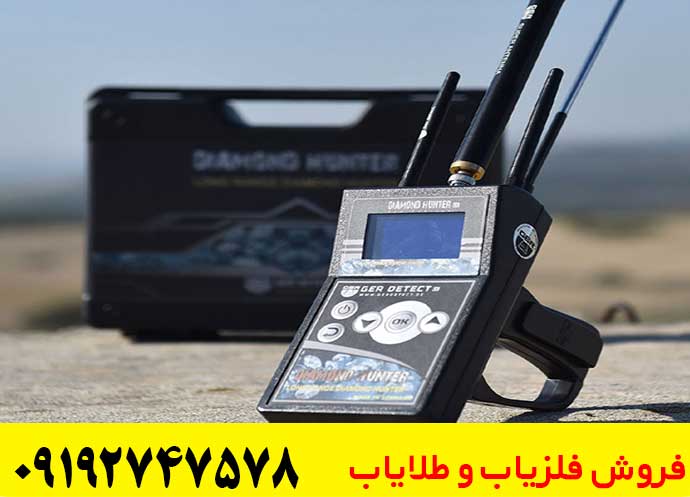 شعاع زن Diamond Hunter