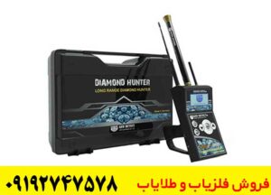شعاع زن Diamond Hunter